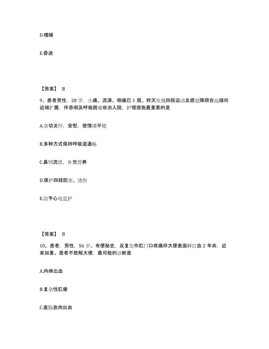 2022-2023年度天津市北辰区执业护士资格考试模考模拟试题(全优)_第5页