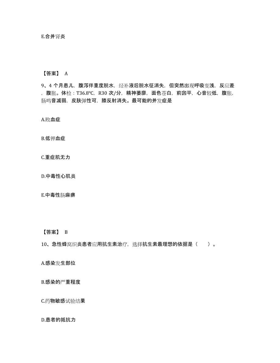 2022-2023年度四川省达州市执业护士资格考试题库及答案_第5页