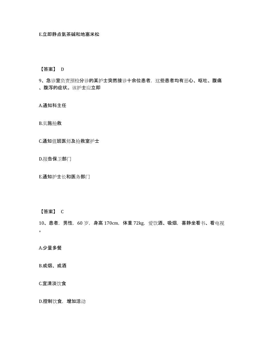 2022-2023年度安徽省滁州市明光市执业护士资格考试题库检测试卷B卷附答案_第5页