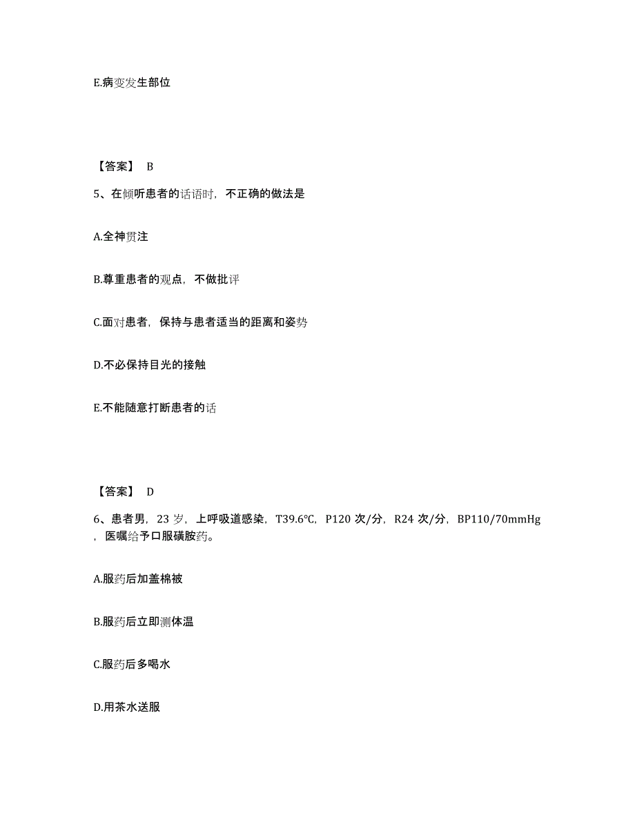 备考2023广西壮族自治区柳州市城中区执业护士资格考试每日一练试卷B卷含答案_第3页