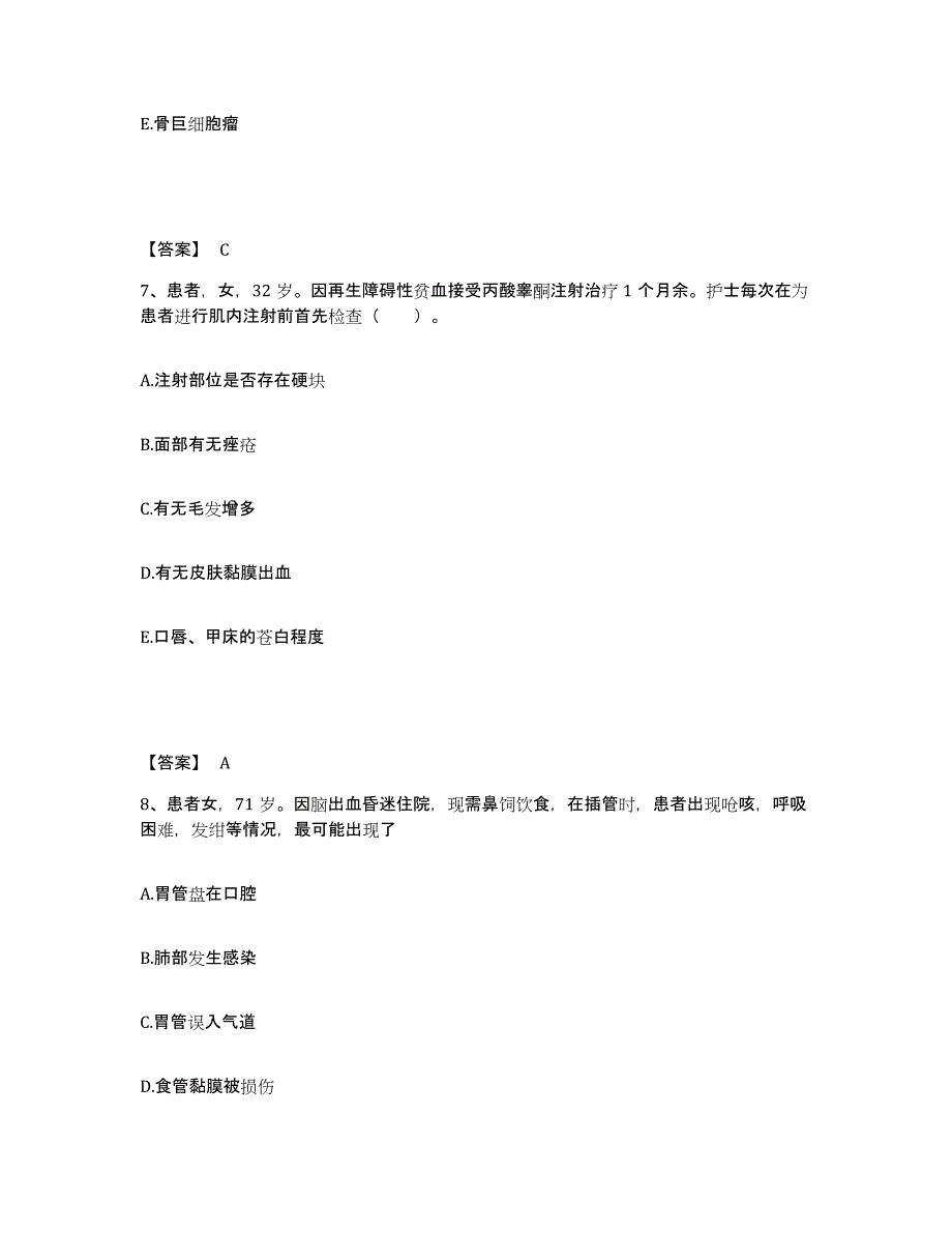 备考2023河北省秦皇岛市卢龙县执业护士资格考试强化训练试卷B卷附答案_第4页