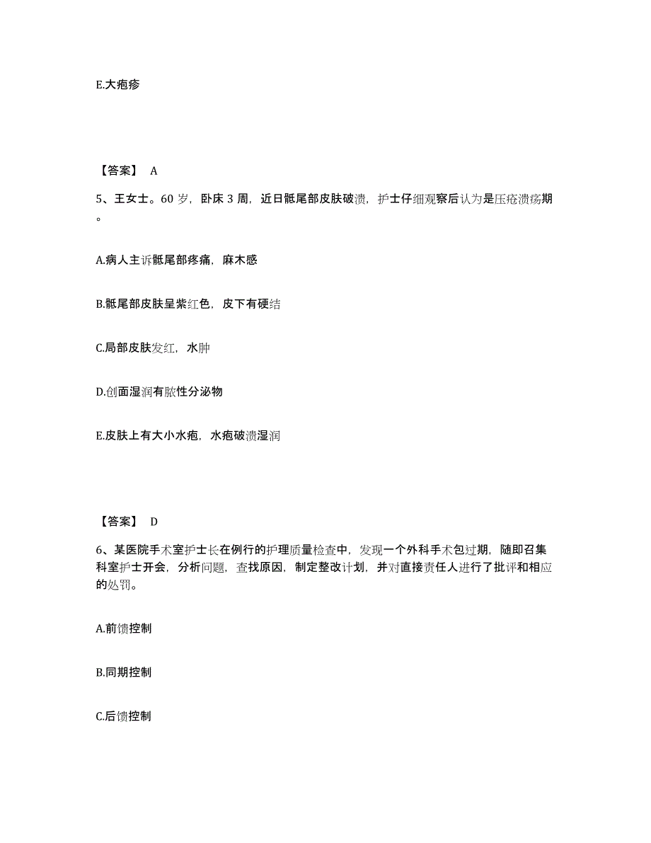 备考2023河南省三门峡市义马市执业护士资格考试自测模拟预测题库_第3页