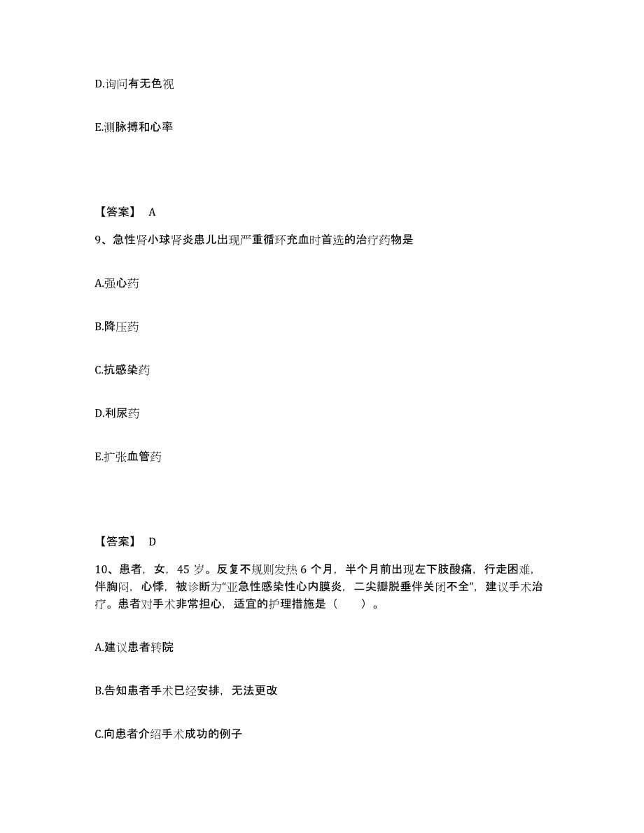 2022-2023年度四川省广安市执业护士资格考试模拟考核试卷含答案_第5页