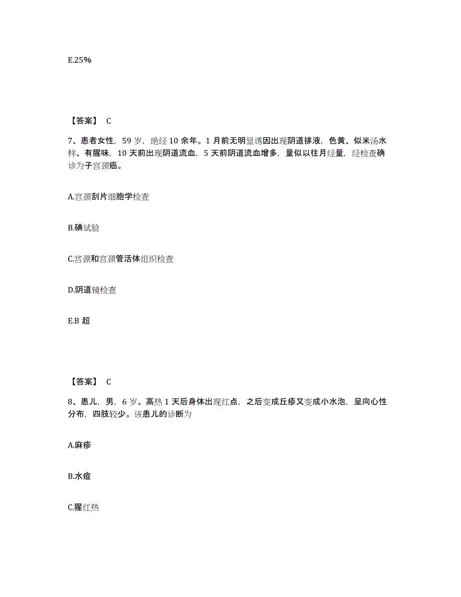 2022-2023年度安徽省安庆市怀宁县执业护士资格考试高分题库附答案_第4页