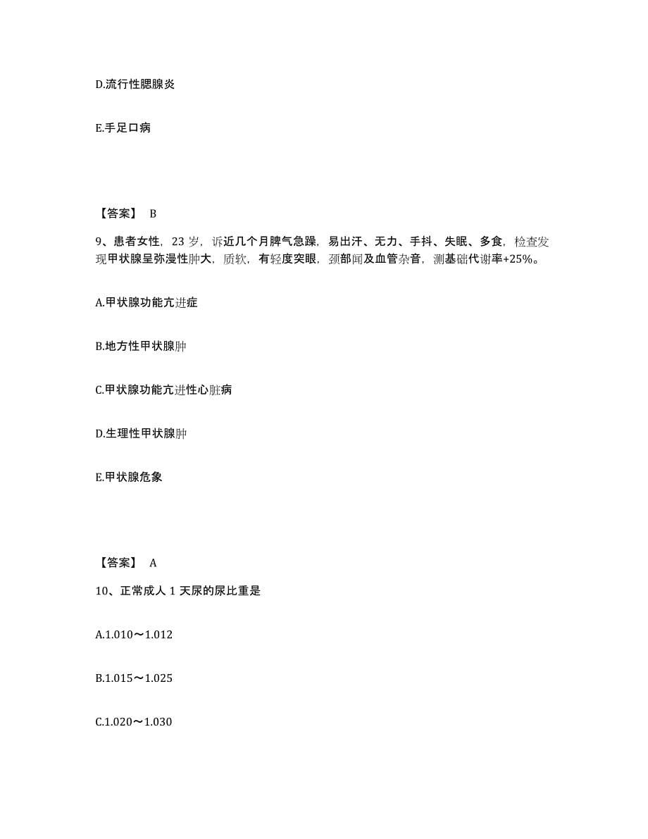 2022-2023年度安徽省安庆市怀宁县执业护士资格考试高分题库附答案_第5页