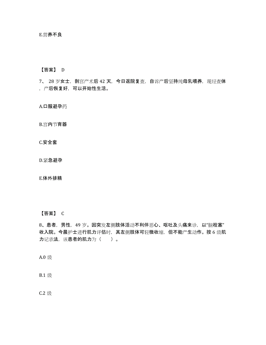 2022-2023年度广东省惠州市龙门县执业护士资格考试综合检测试卷B卷含答案_第4页