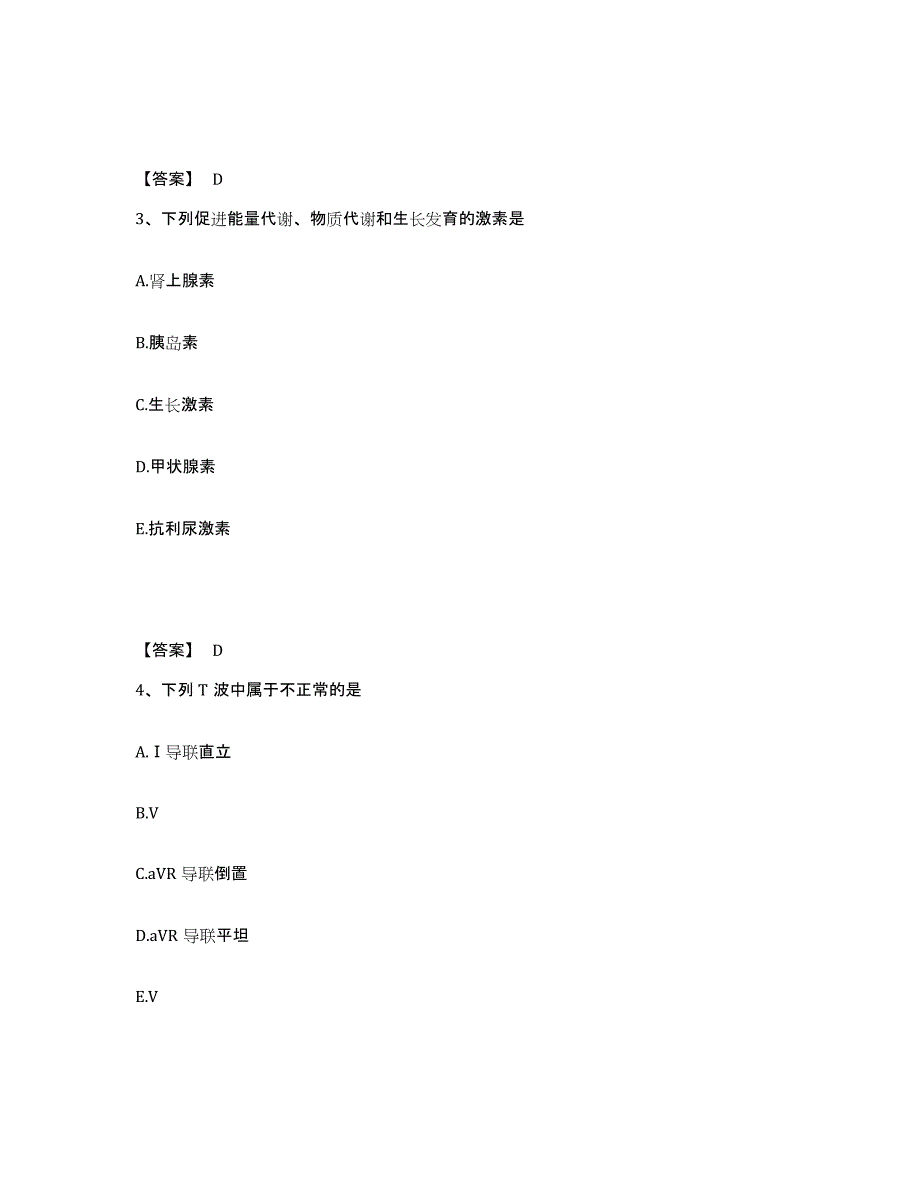 备考2023广东省揭阳市执业护士资格考试题库及答案_第2页