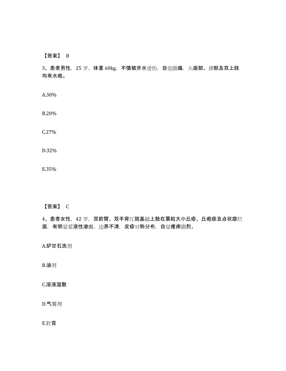 备考2023山西省阳泉市执业护士资格考试高分通关题型题库附解析答案_第2页