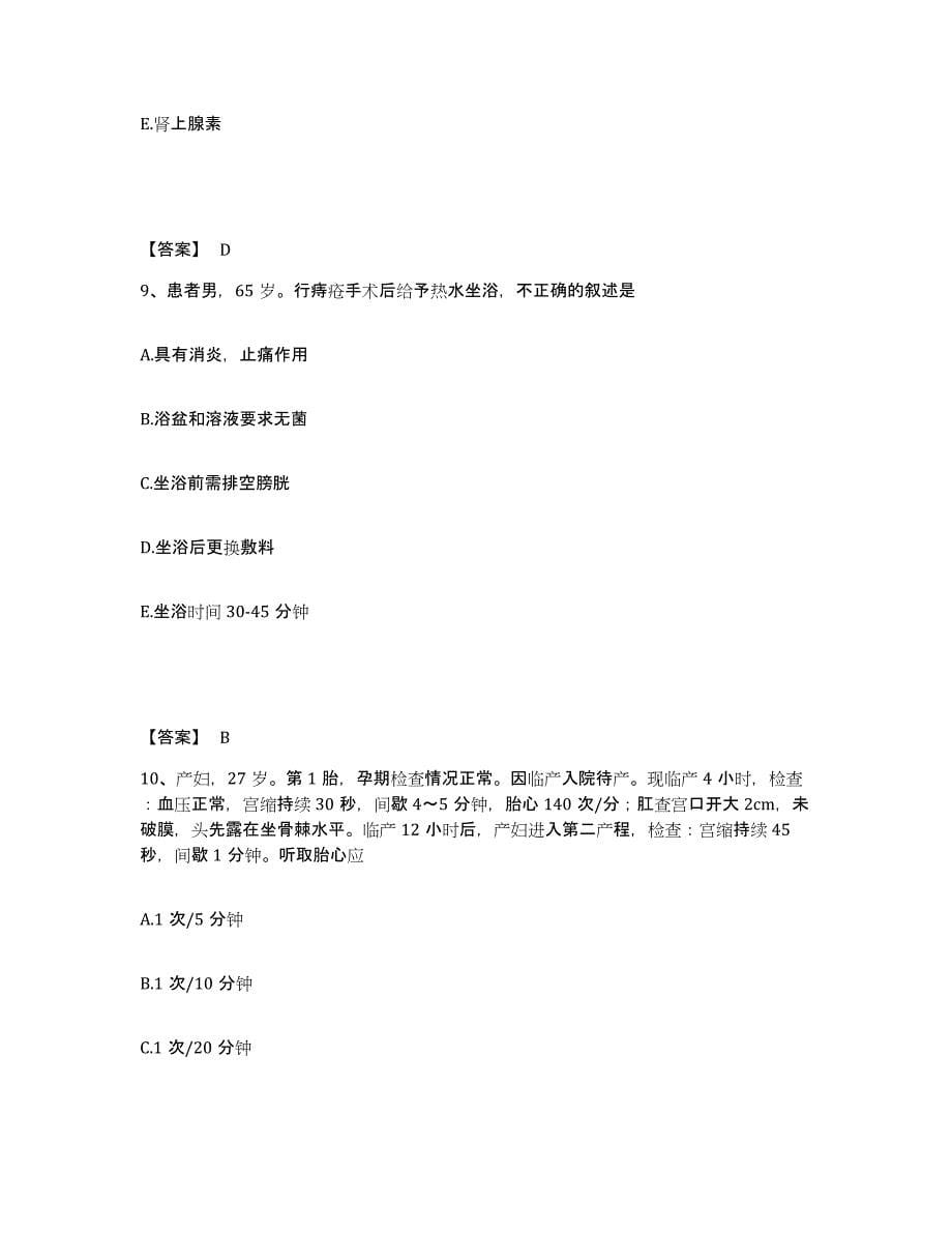2022-2023年度广东省江门市开平市执业护士资格考试通关题库(附带答案)_第5页