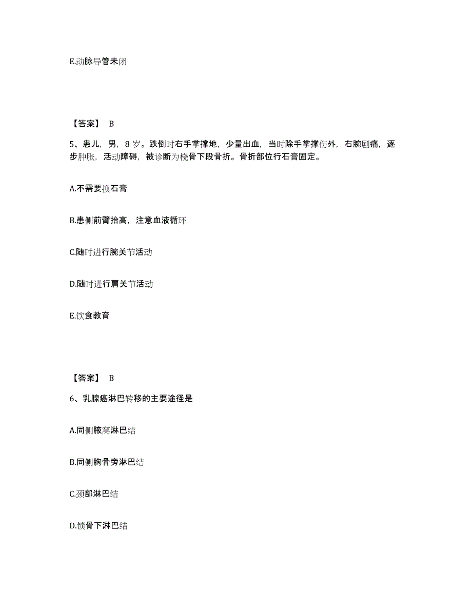 备考2023河北省石家庄市新乐市执业护士资格考试基础试题库和答案要点_第3页