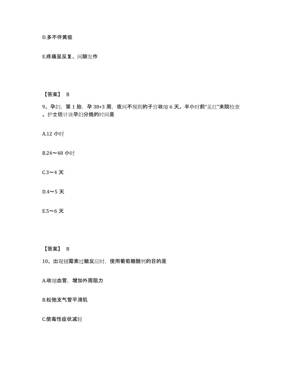 备考2023安徽省滁州市全椒县执业护士资格考试每日一练试卷B卷含答案_第5页
