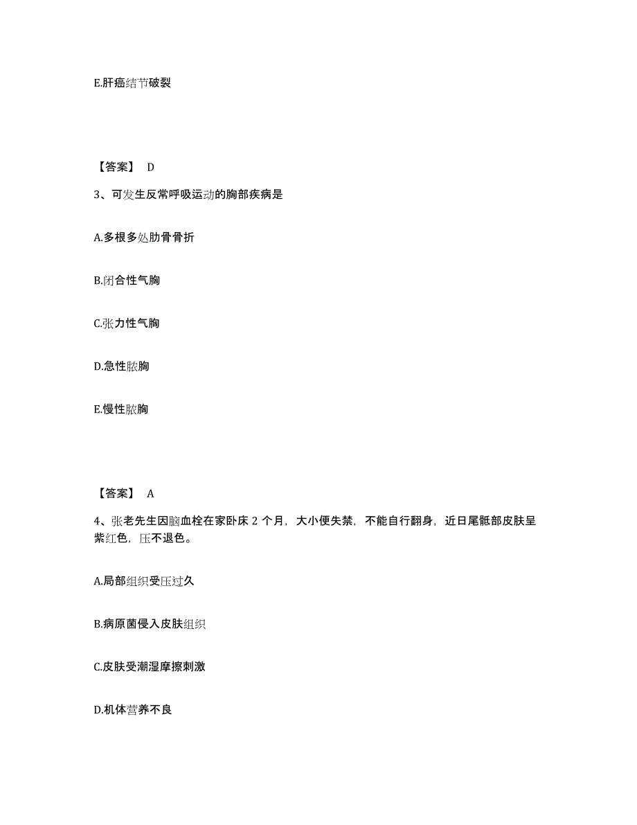 备考2023广东省韶关市新丰县执业护士资格考试自我检测试卷A卷附答案_第2页