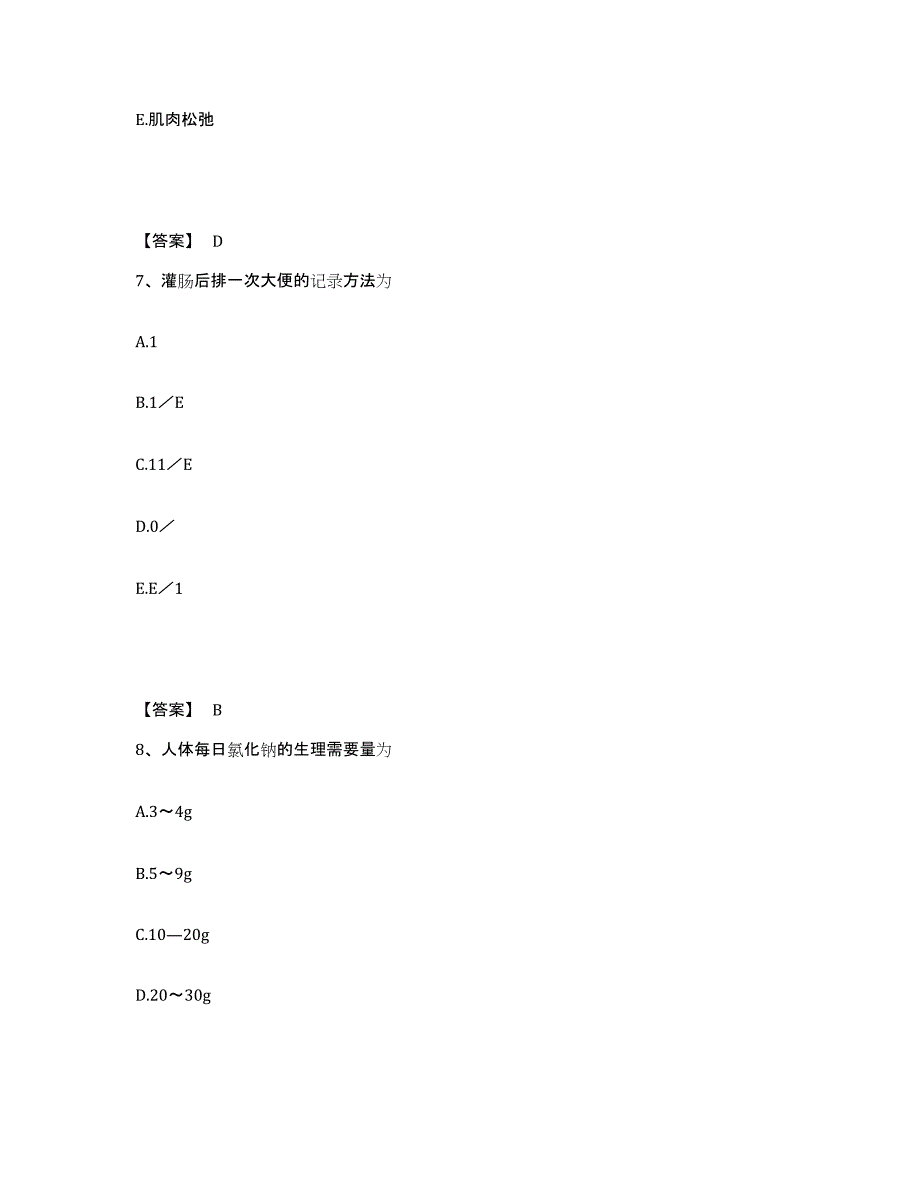 备考2023广东省韶关市新丰县执业护士资格考试自我检测试卷A卷附答案_第4页