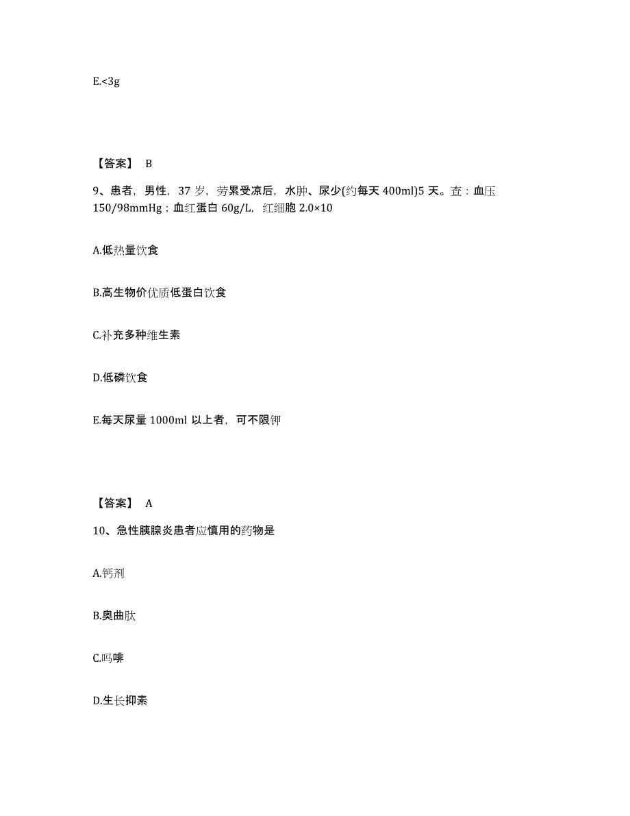 备考2023广东省韶关市新丰县执业护士资格考试自我检测试卷A卷附答案_第5页