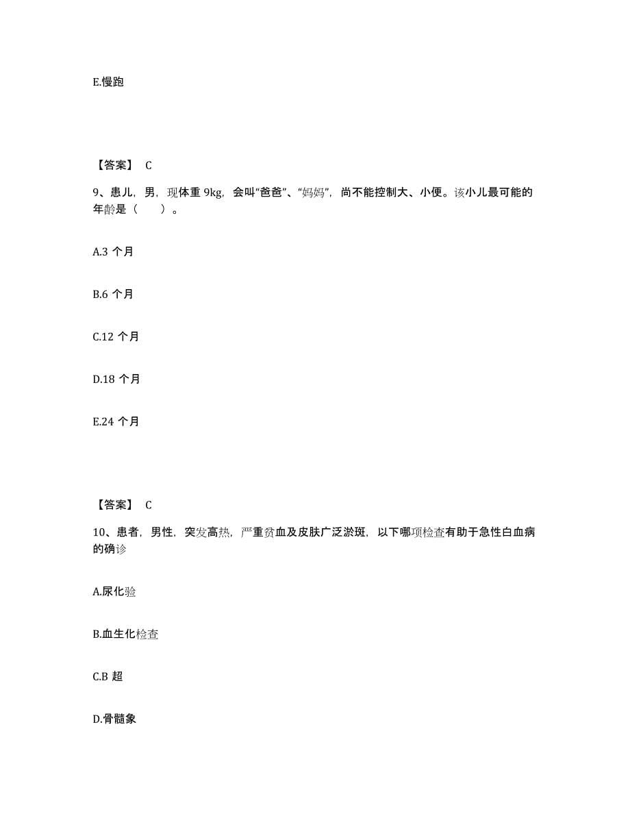 备考2023广东省佛山市执业护士资格考试自测模拟预测题库_第5页