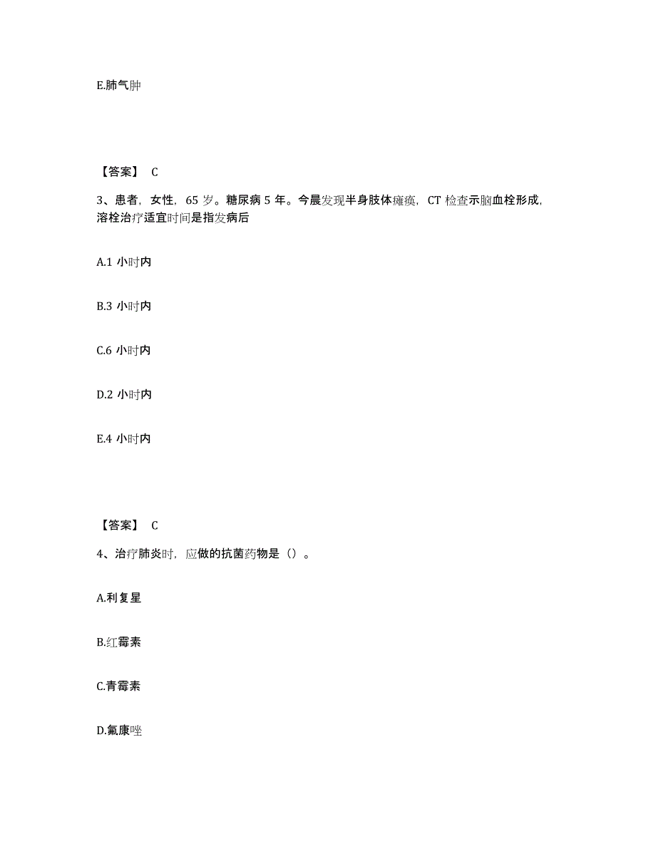 备考2023安徽省阜阳市阜南县执业护士资格考试真题练习试卷A卷附答案_第2页