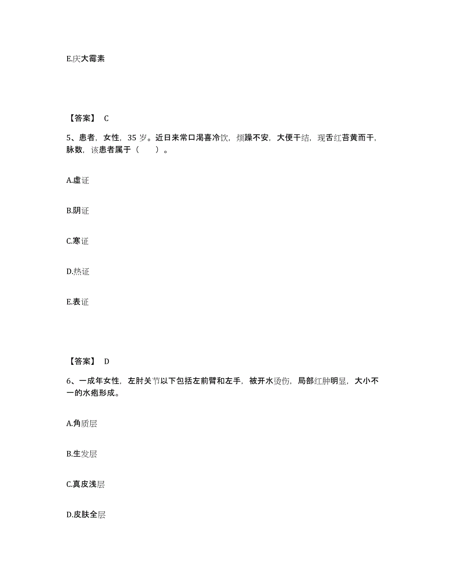 备考2023安徽省阜阳市阜南县执业护士资格考试真题练习试卷A卷附答案_第3页