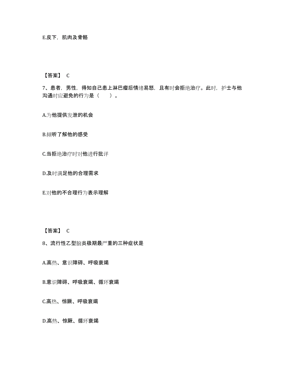 备考2023安徽省阜阳市阜南县执业护士资格考试真题练习试卷A卷附答案_第4页