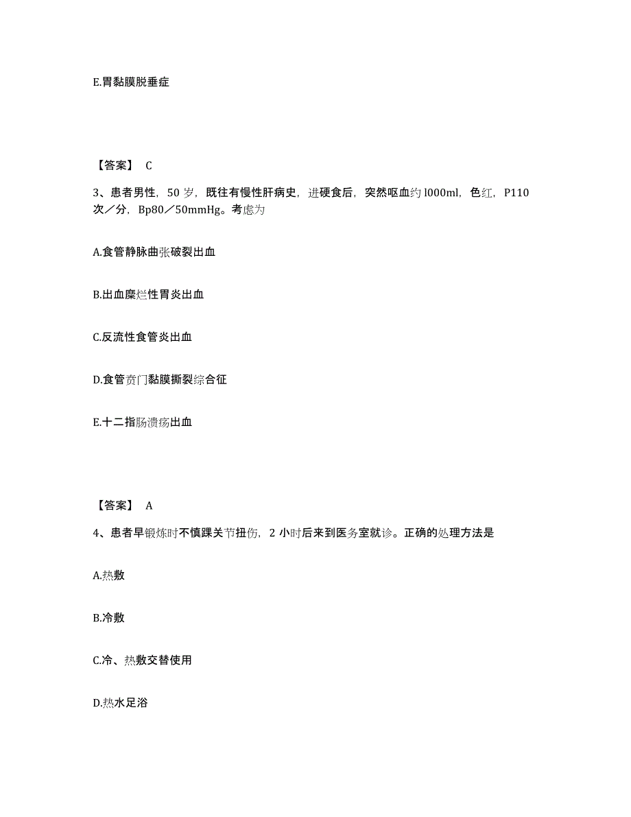 2022-2023年度四川省广元市剑阁县执业护士资格考试通关试题库(有答案)_第2页