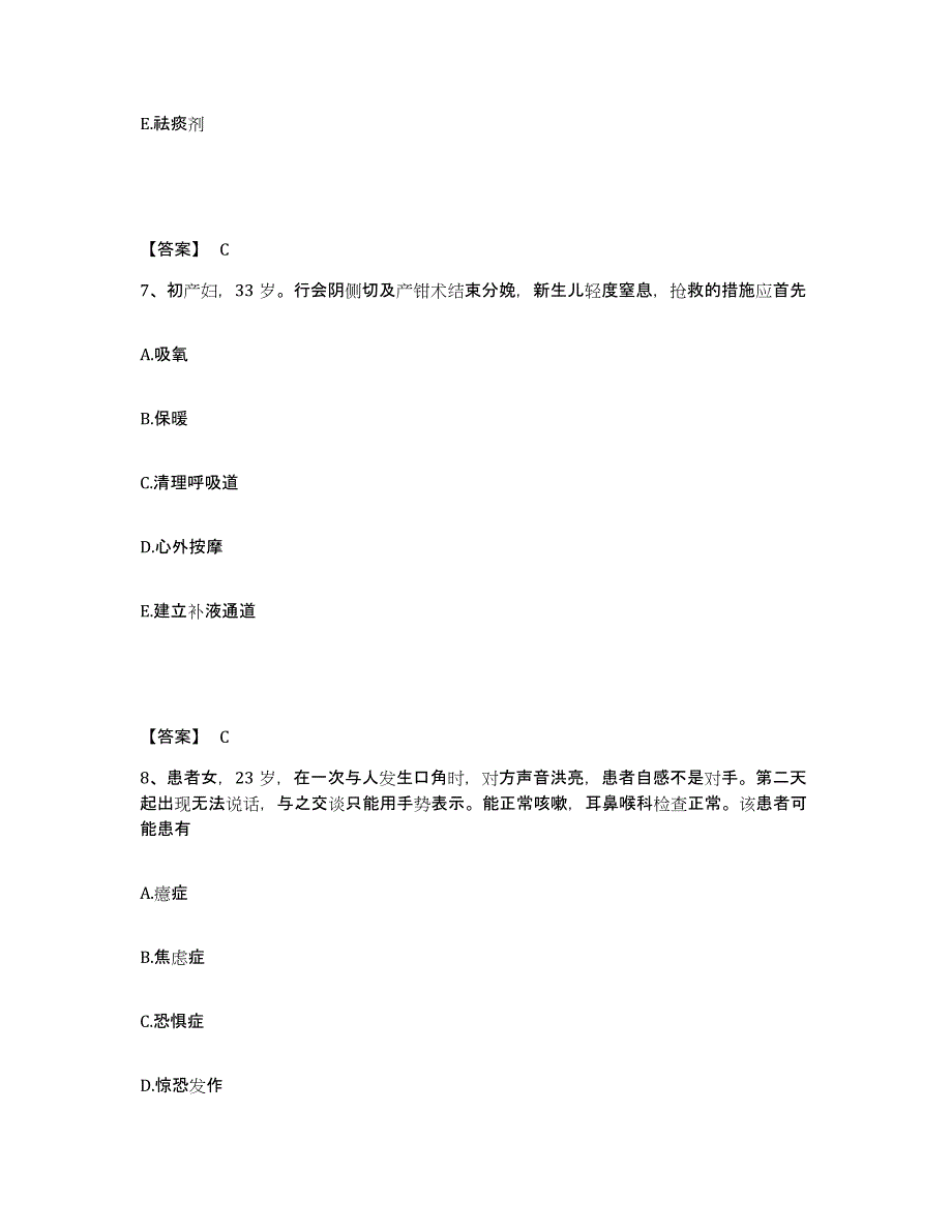 2022-2023年度四川省广元市剑阁县执业护士资格考试通关试题库(有答案)_第4页