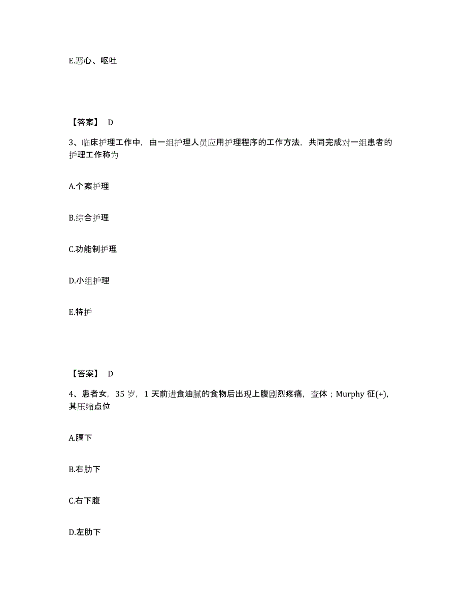 备考2023山东省淄博市博山区执业护士资格考试押题练习试卷B卷附答案_第2页