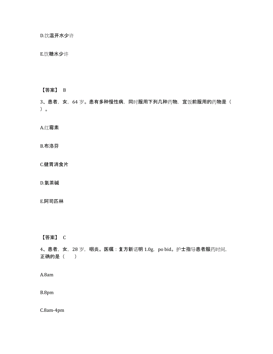 备考2023河北省唐山市丰润区执业护士资格考试练习题及答案_第2页