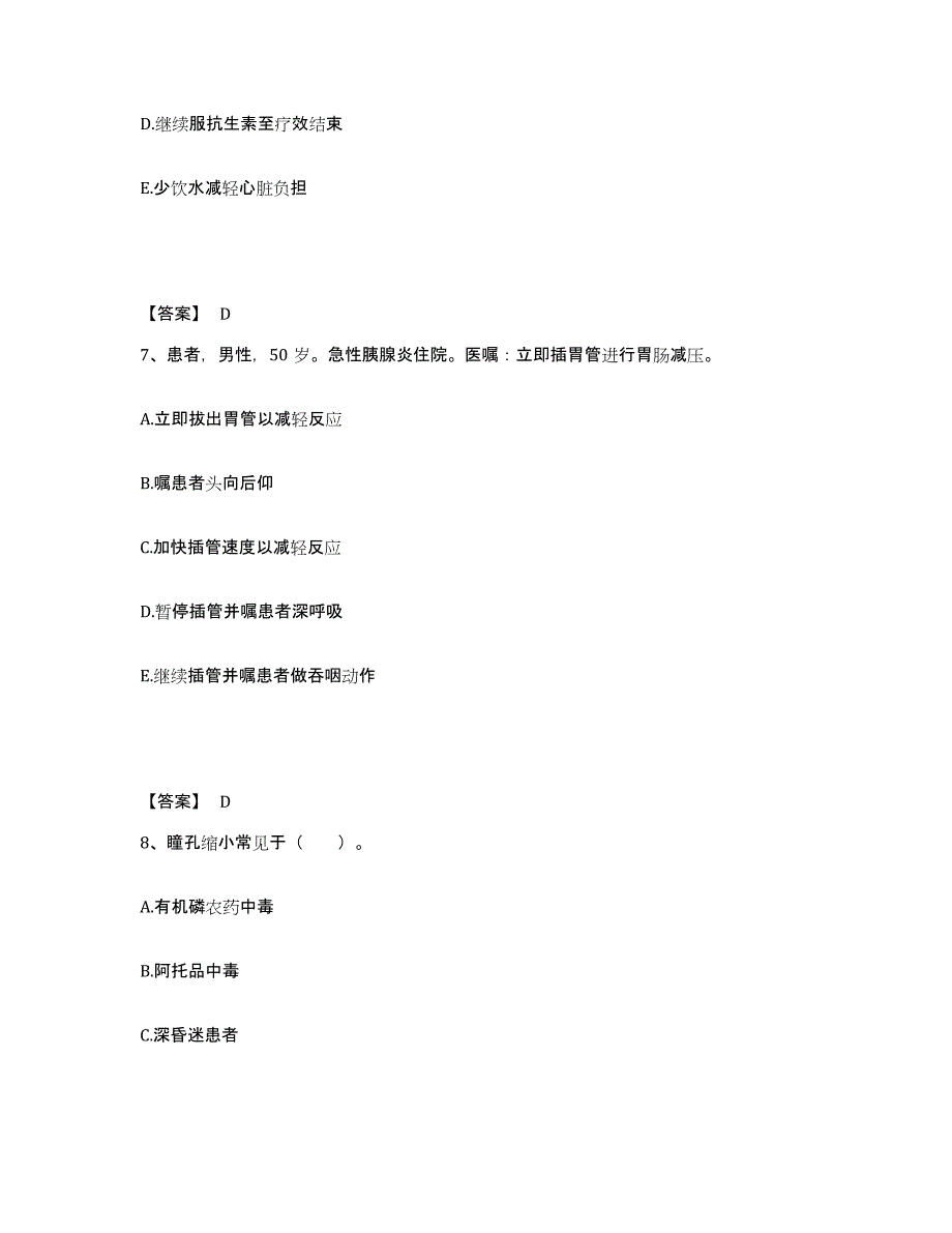 备考2023河北省唐山市丰润区执业护士资格考试练习题及答案_第4页