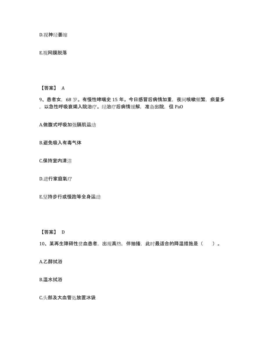 备考2023河北省唐山市丰润区执业护士资格考试练习题及答案_第5页