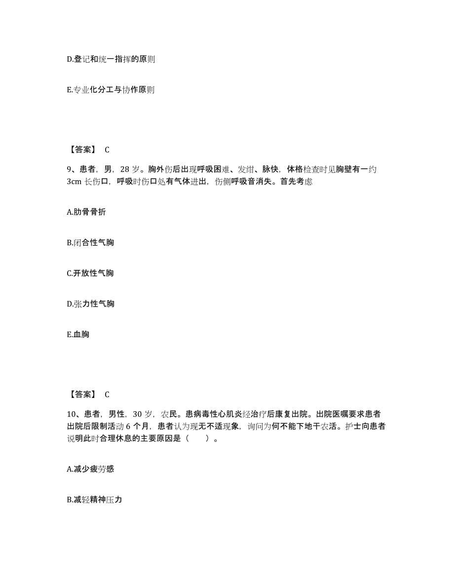 2022-2023年度安徽省池州市青阳县执业护士资格考试提升训练试卷A卷附答案_第5页