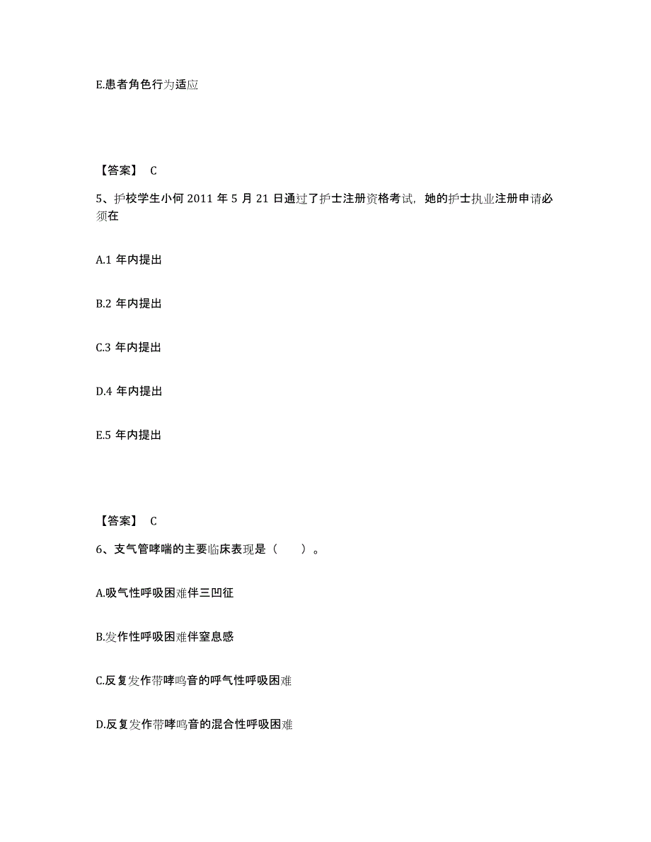 备考2023广东省肇庆市四会市执业护士资格考试测试卷(含答案)_第3页