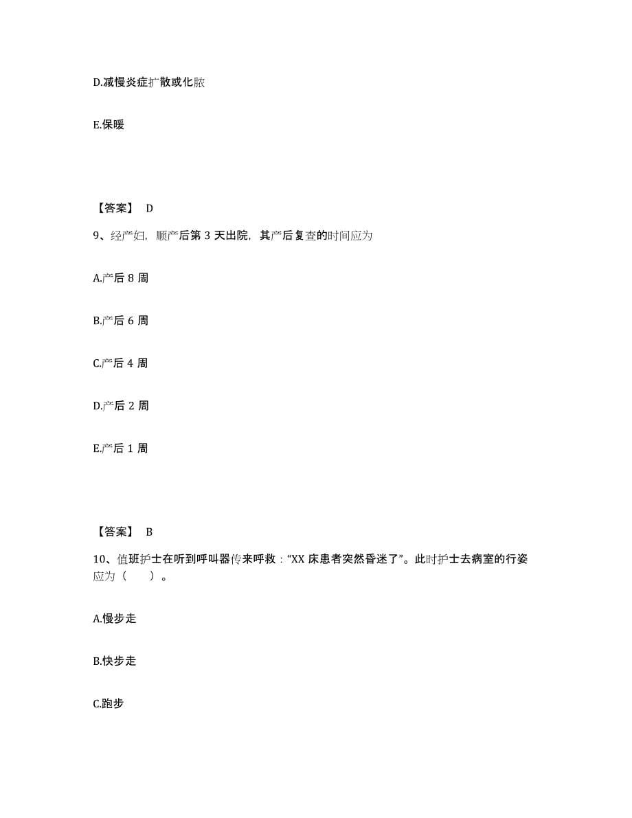 备考2023河北省石家庄市执业护士资格考试押题练习试卷A卷附答案_第5页