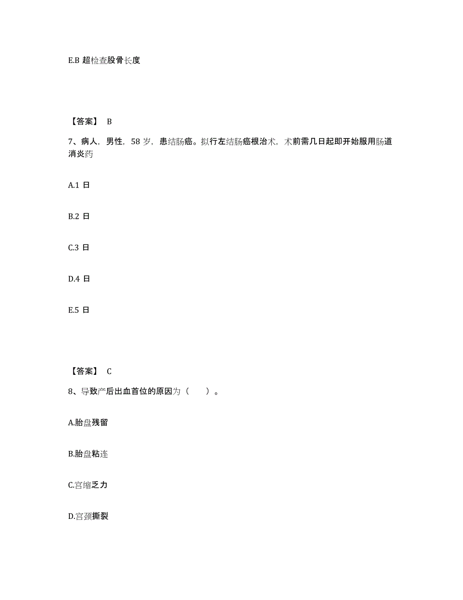 2022-2023年度云南省红河哈尼族彝族自治州金平苗族瑶族傣族自治县执业护士资格考试通关提分题库及完整答案_第4页