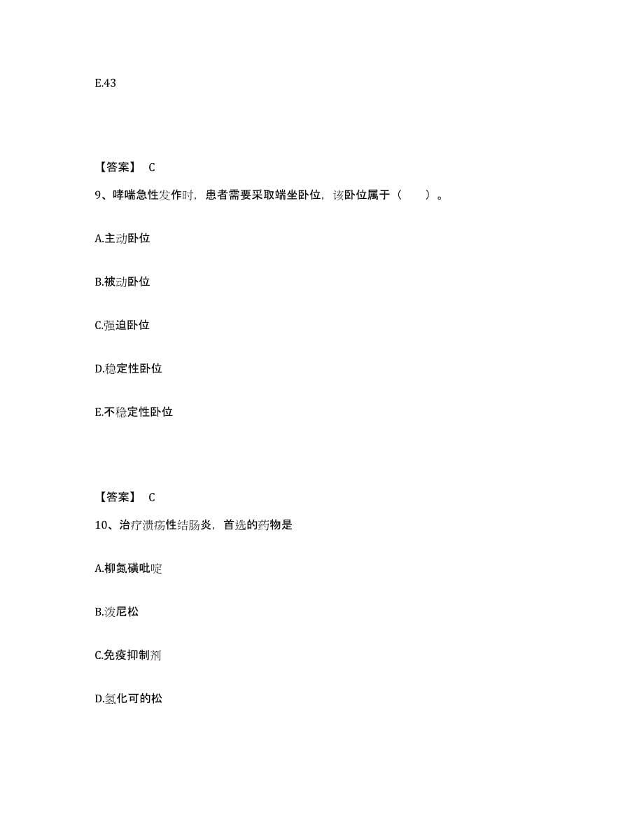 备考2023江苏省南京市鼓楼区执业护士资格考试题库附答案（基础题）_第5页