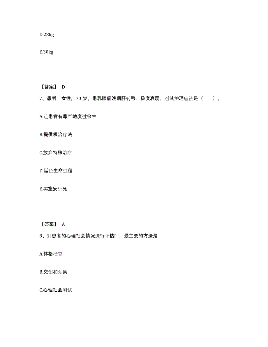 备考2023江西省吉安市安福县执业护士资格考试考前冲刺模拟试卷B卷含答案_第4页