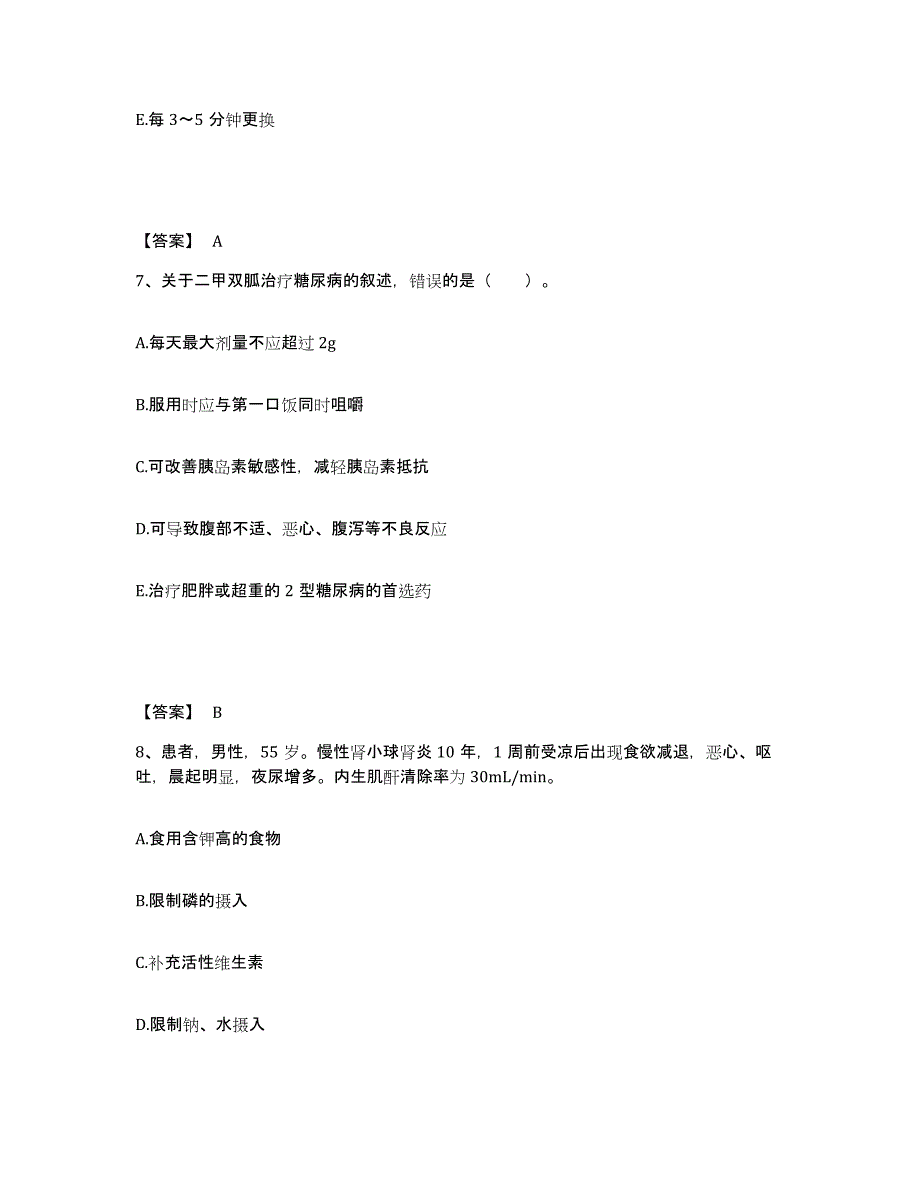 2022-2023年度安徽省安庆市望江县执业护士资格考试综合检测试卷A卷含答案_第4页