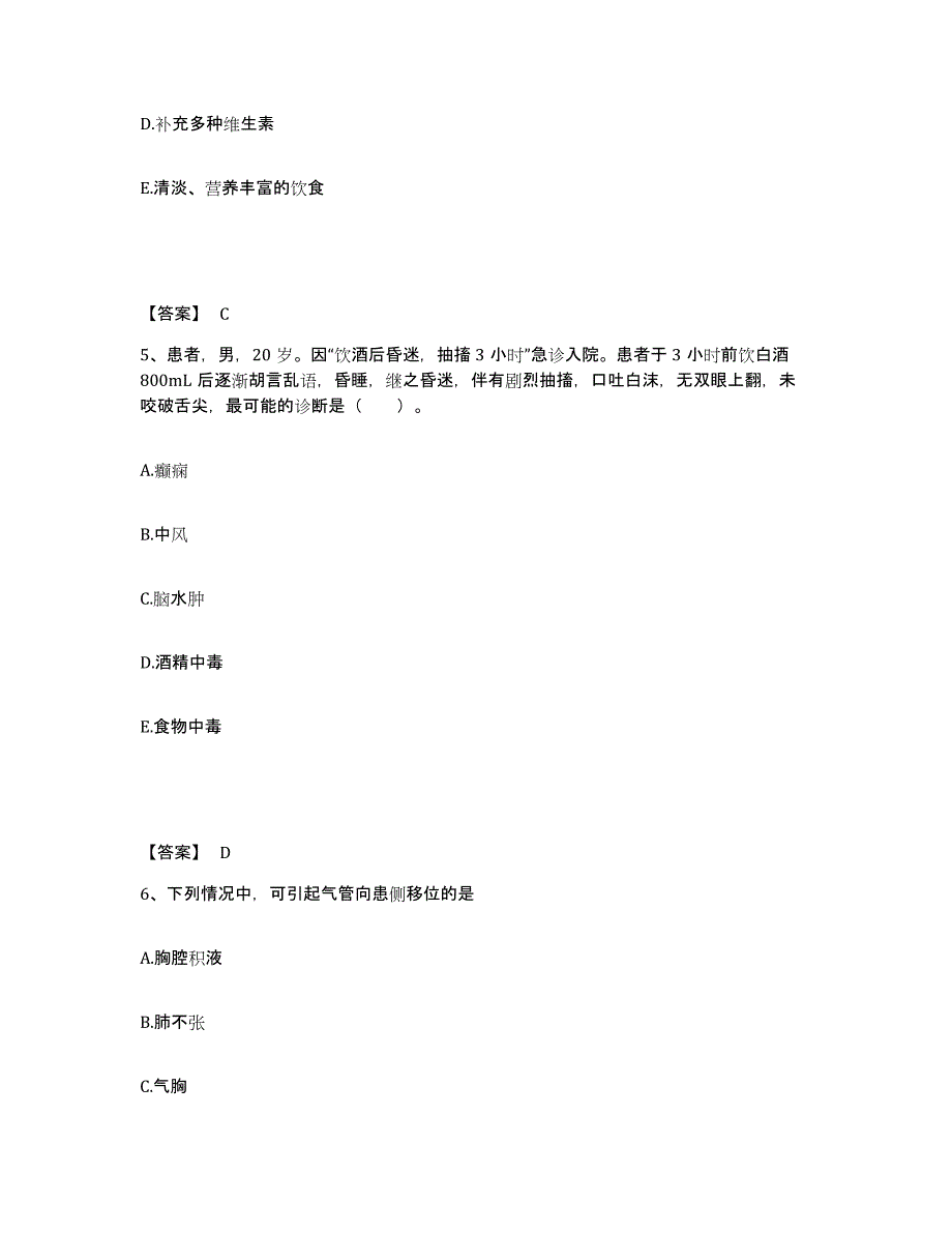 备考2023河北省保定市定兴县执业护士资格考试真题练习试卷B卷附答案_第3页