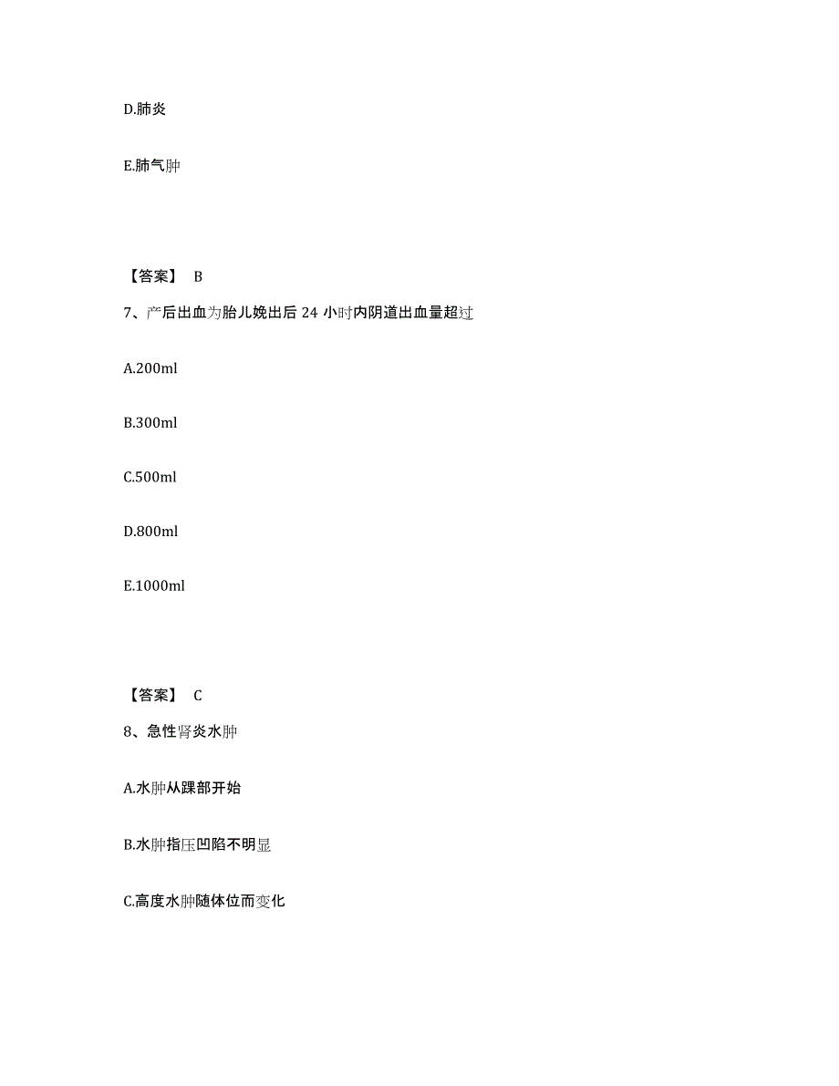 备考2023河北省保定市定兴县执业护士资格考试真题练习试卷B卷附答案_第4页
