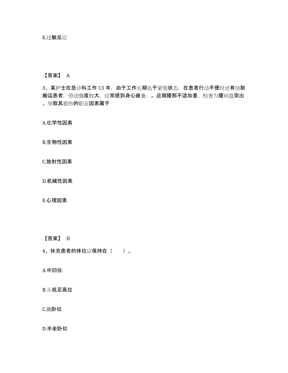 2022-2023年度山西省阳泉市盂县执业护士资格考试题库练习试卷B卷附答案_第2页