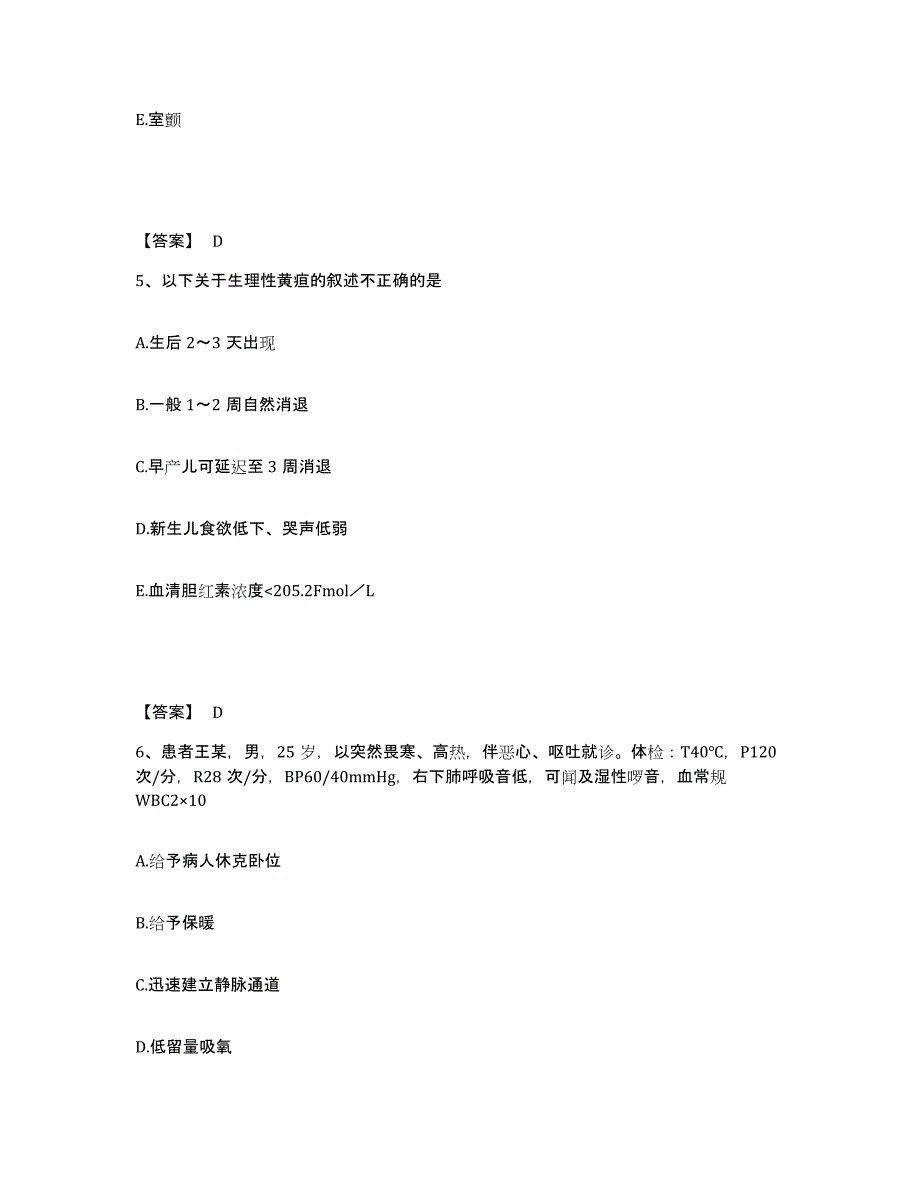 备考2023河南省南阳市新野县执业护士资格考试考前冲刺试卷A卷含答案_第3页