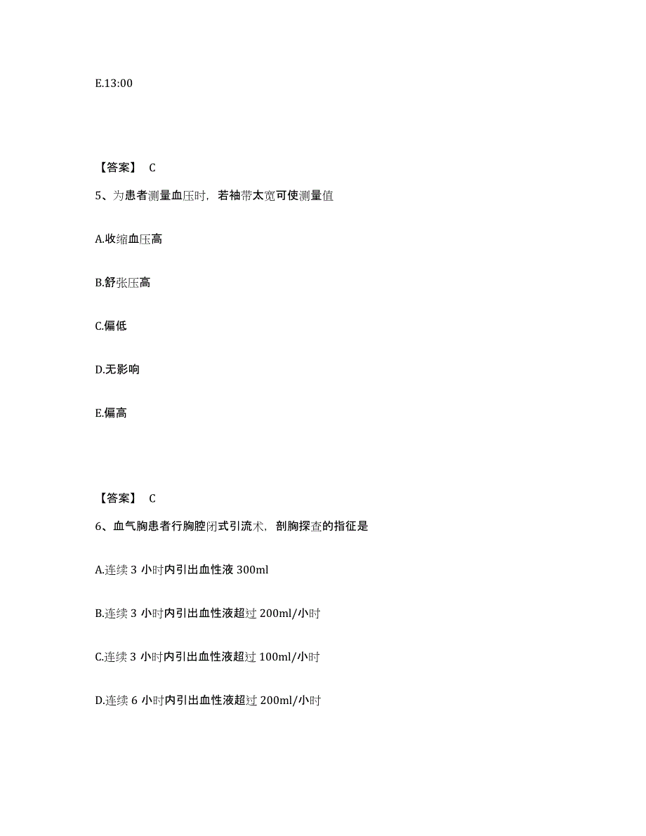 2022-2023年度四川省广元市剑阁县执业护士资格考试押题练习试题B卷含答案_第3页