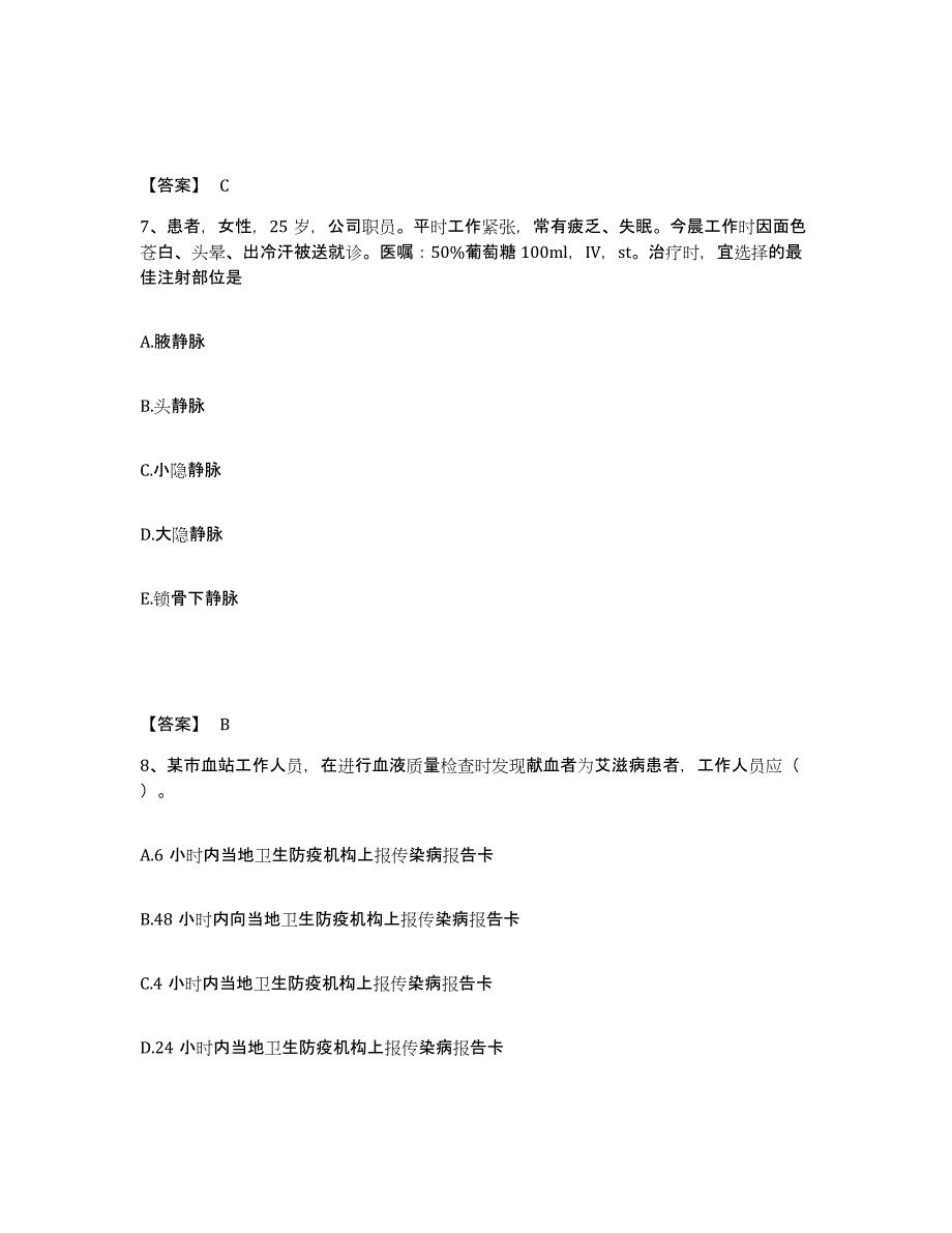 备考2023江苏省淮安市涟水县执业护士资格考试押题练习试卷A卷附答案_第4页