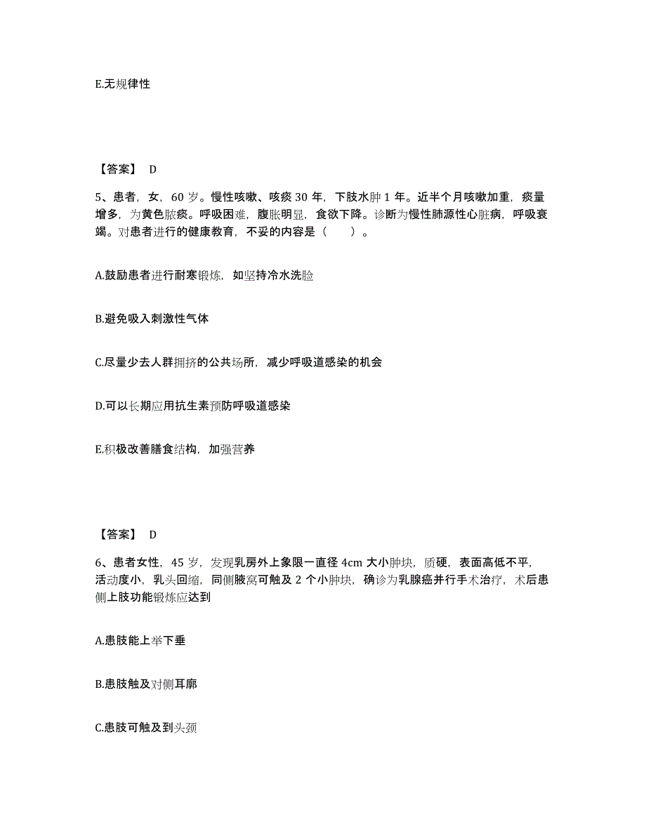 备考2023山西省吕梁市孝义市执业护士资格考试综合检测试卷A卷含答案_第3页