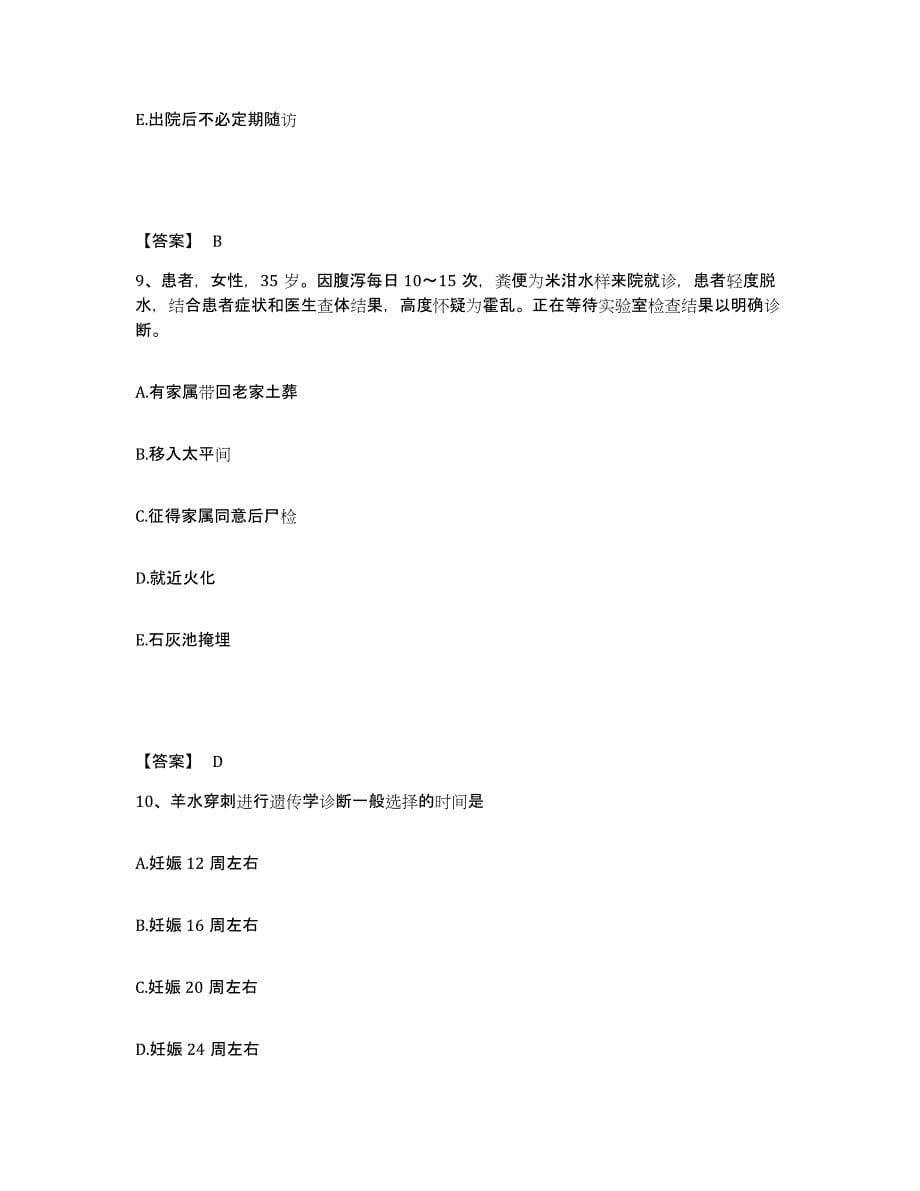 备考2023河南省信阳市执业护士资格考试通关试题库(有答案)_第5页