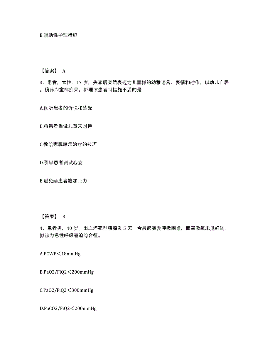 2022-2023年度四川省攀枝花市东区执业护士资格考试通关题库(附答案)_第2页