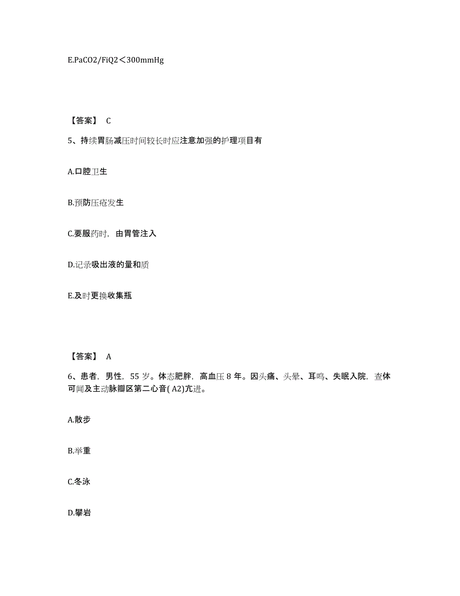 2022-2023年度四川省攀枝花市东区执业护士资格考试通关题库(附答案)_第3页