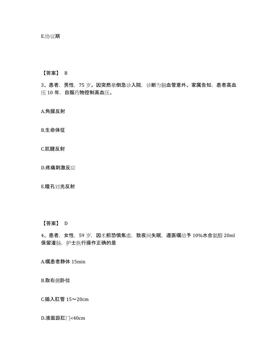 2022-2023年度山西省运城市平陆县执业护士资格考试综合练习试卷A卷附答案_第2页