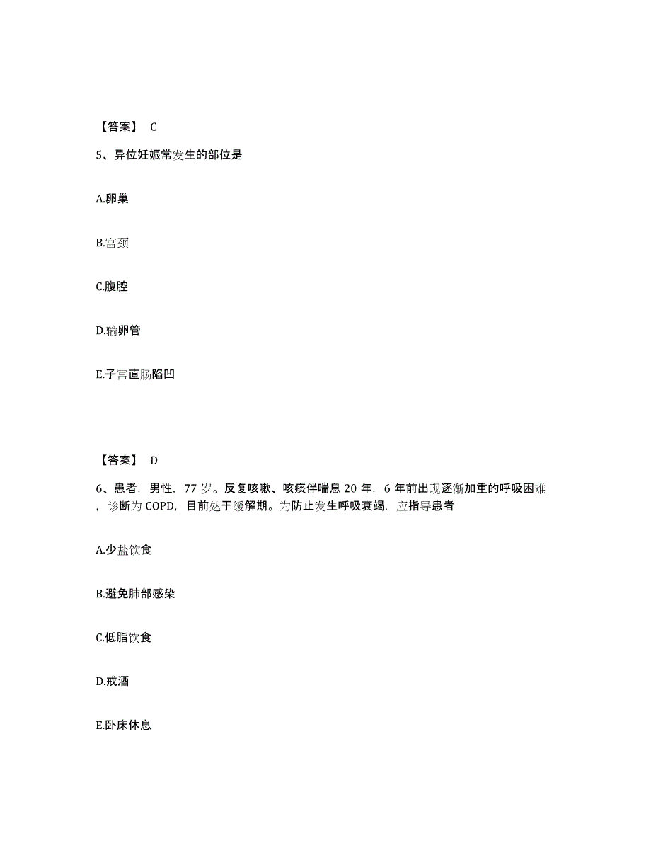 2022-2023年度山东省日照市岚山区执业护士资格考试题库检测试卷A卷附答案_第3页