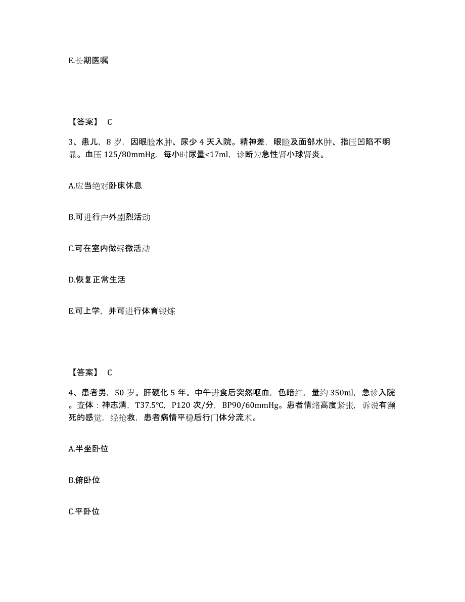 2022-2023年度山东省德州市平原县执业护士资格考试综合练习试卷A卷附答案_第2页