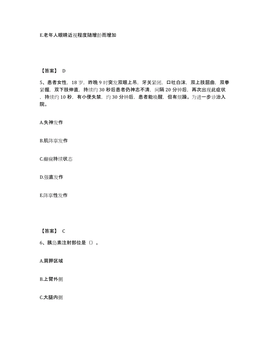 2022-2023年度云南省楚雄彝族自治州大姚县执业护士资格考试通关考试题库带答案解析_第3页