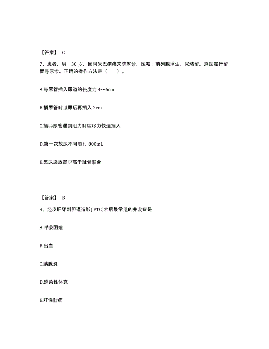 2022-2023年度广东省广州市执业护士资格考试模拟考核试卷含答案_第4页